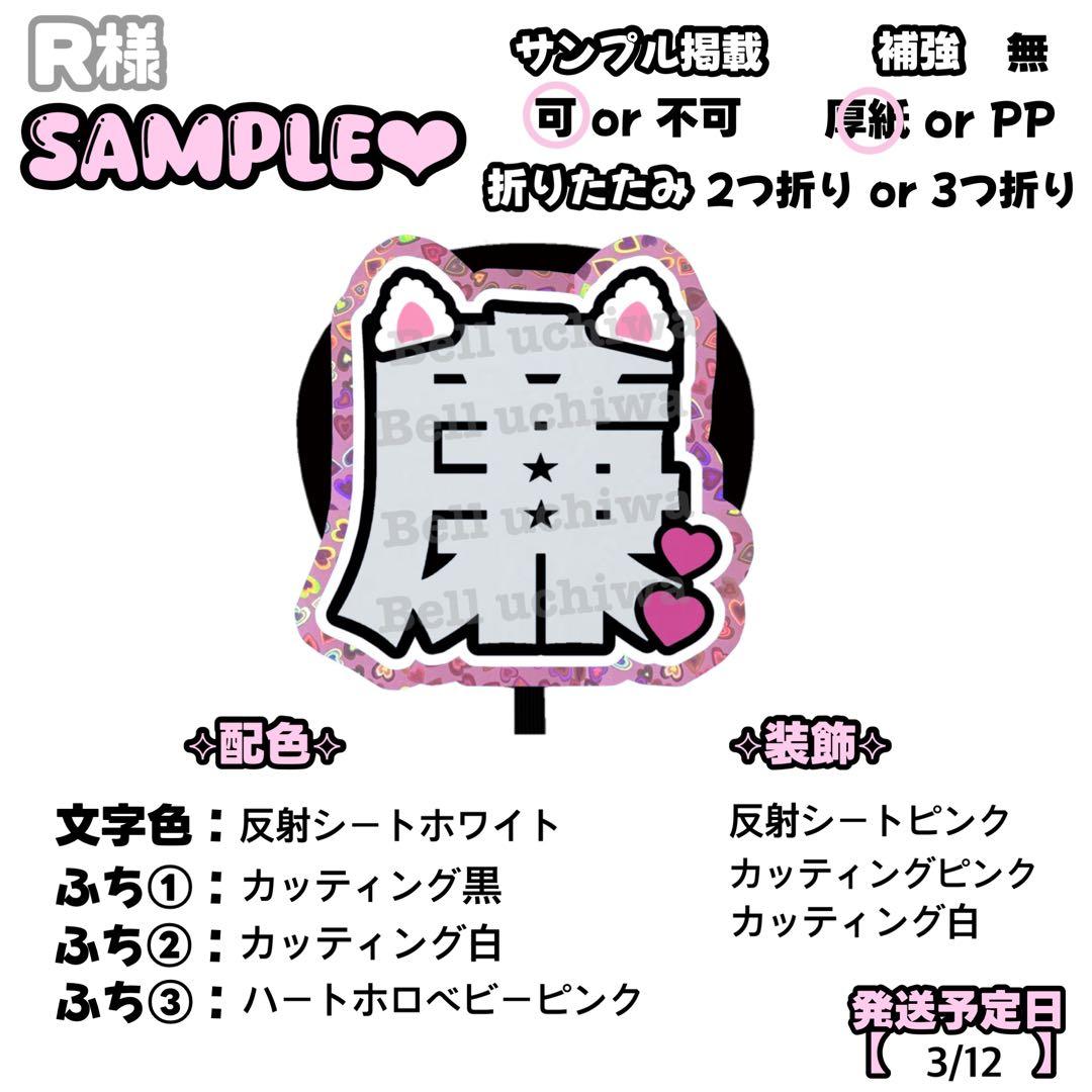 R【3/12発】うちわ文字 連結 文字パネル 団扇屋さん オーダー