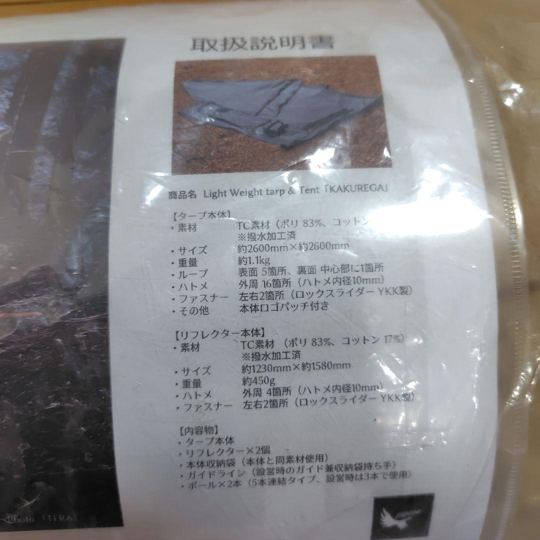 新品　ムースルームワークス　KAKUREGA ベージュ タープ・テント