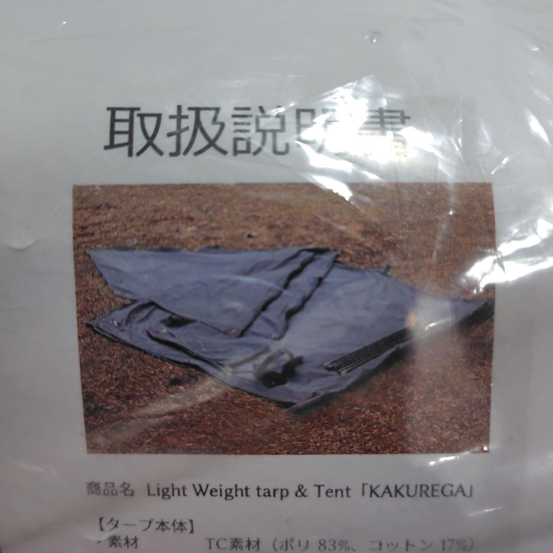 新品　ムースルームワークス　KAKUREGA ベージュ タープ・テント