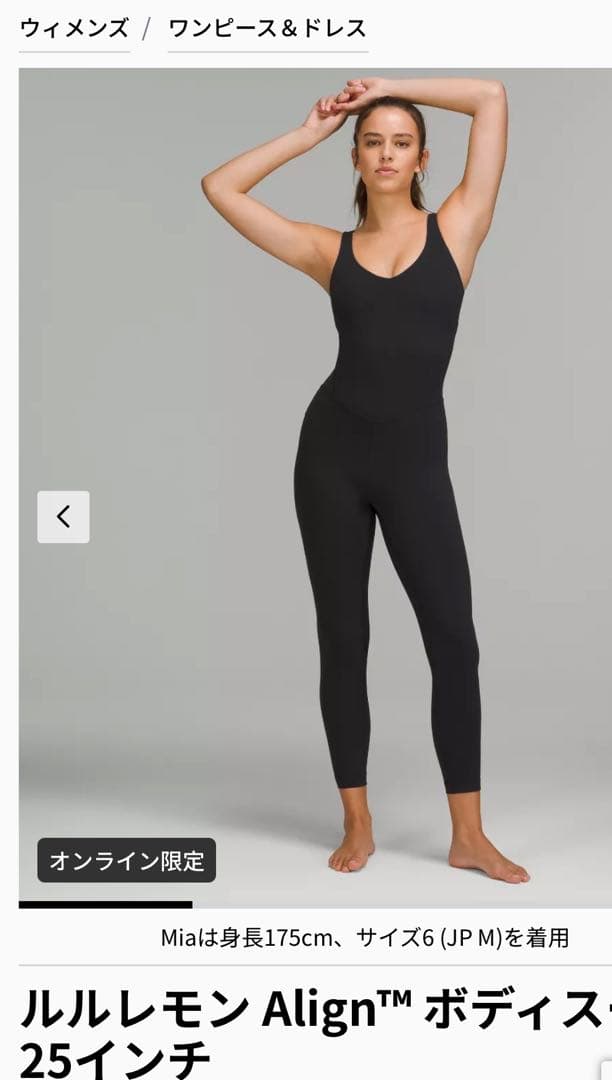 ルルレモン Align™ ボディスーツ 25インチサイズ0