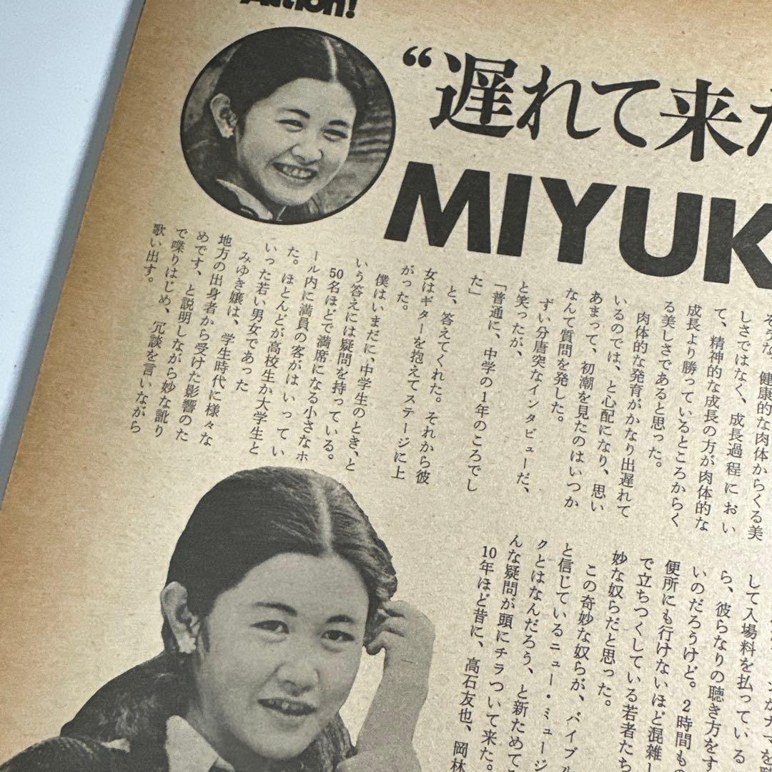 中島みゆき　1977年男性誌　インタビュー記事3ページ掲載　49年前のお品