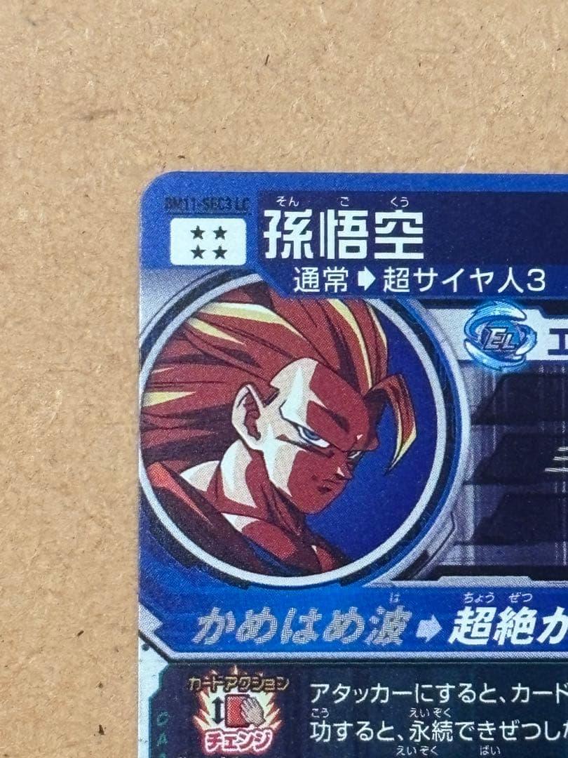 スーパードラゴンボールヒーローズ　孫悟空　BM11-sec3 LC