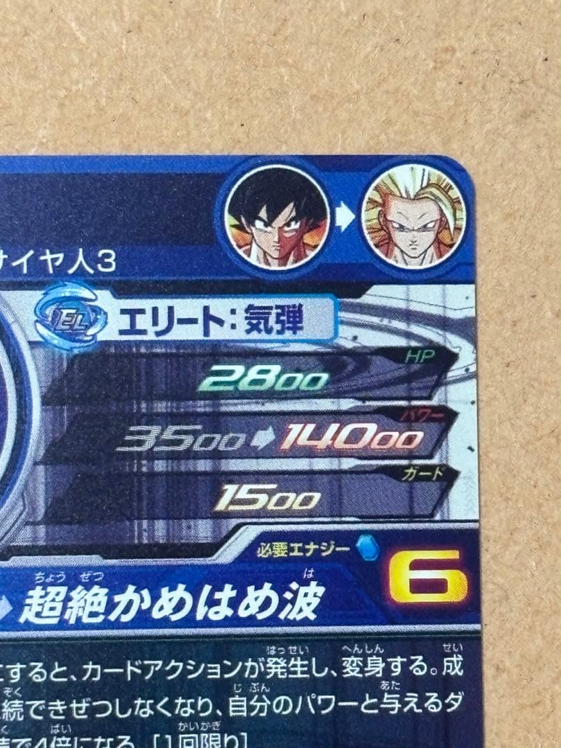 スーパードラゴンボールヒーローズ　孫悟空　BM11-sec3 LC