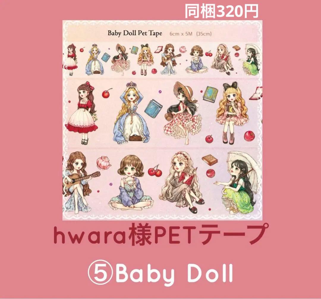 参考　hwaraさんPETテープ各1ループ