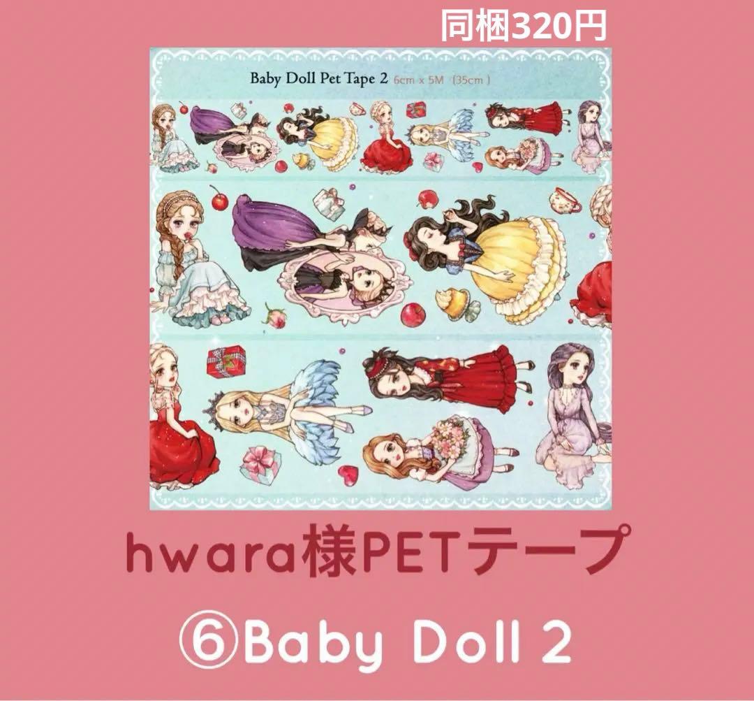 参考　hwaraさんPETテープ各1ループ
