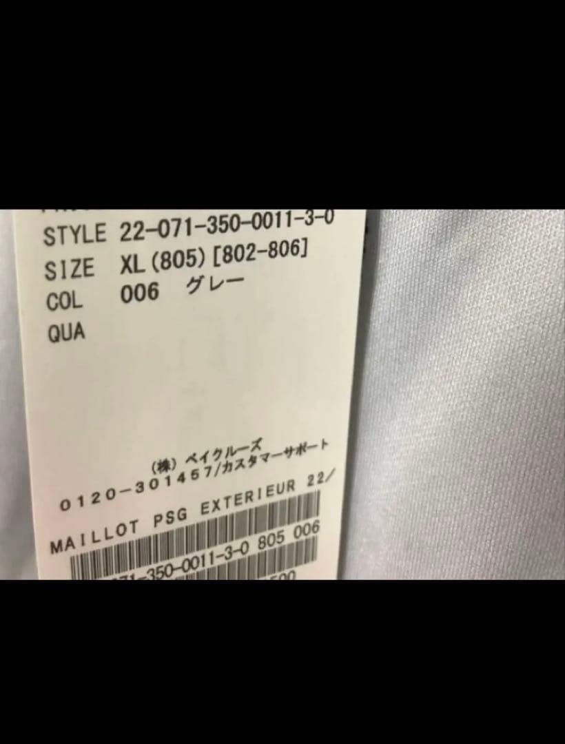 Verdy PSG ユニフォーム　ネイマール　XLサイズ　激レア