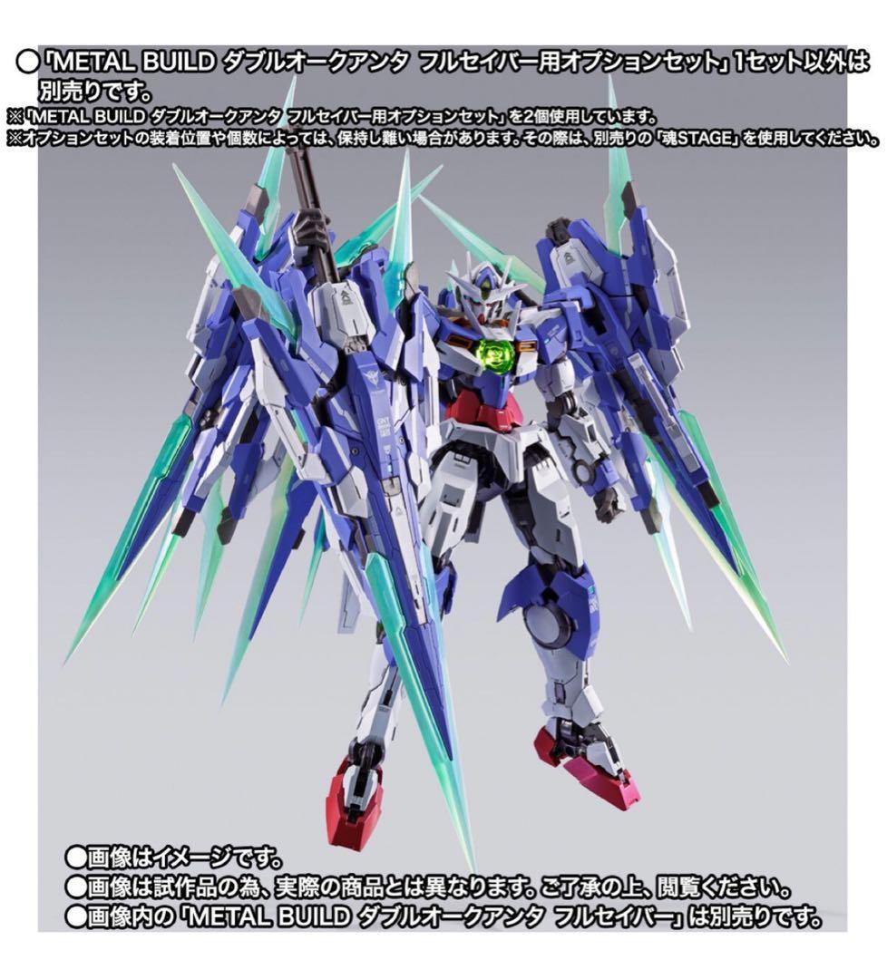 L BUILD ダブルオーガンダム フルセイバーオプションパーツ2つ