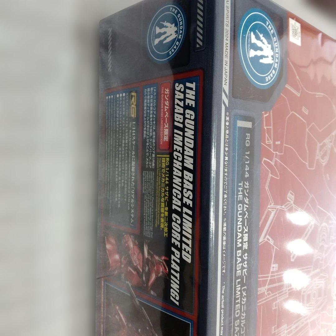 機動戦士ガンダム新品未開封ガンダムベース限定　RGサザビー メカニカルコアメッキ