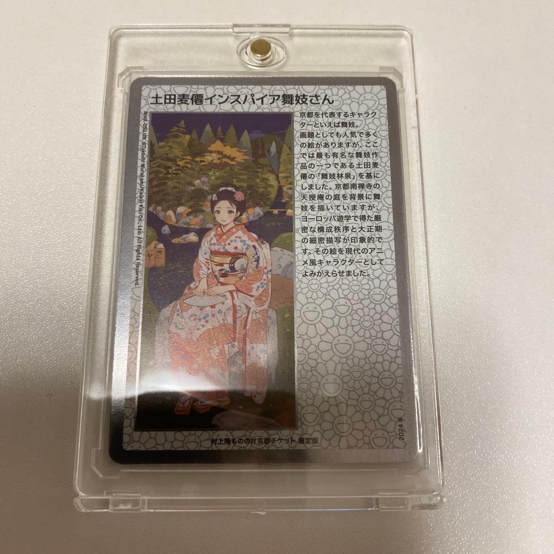 村上隆もののけ京都　土田麦僊インスパイア舞妓さん