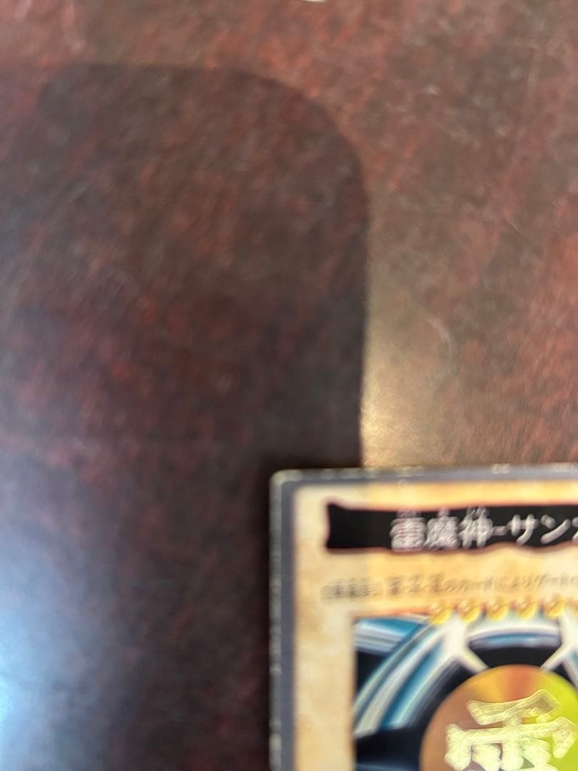 遊戯王バンダイ版雷魔神-サンガプレイ用型番44