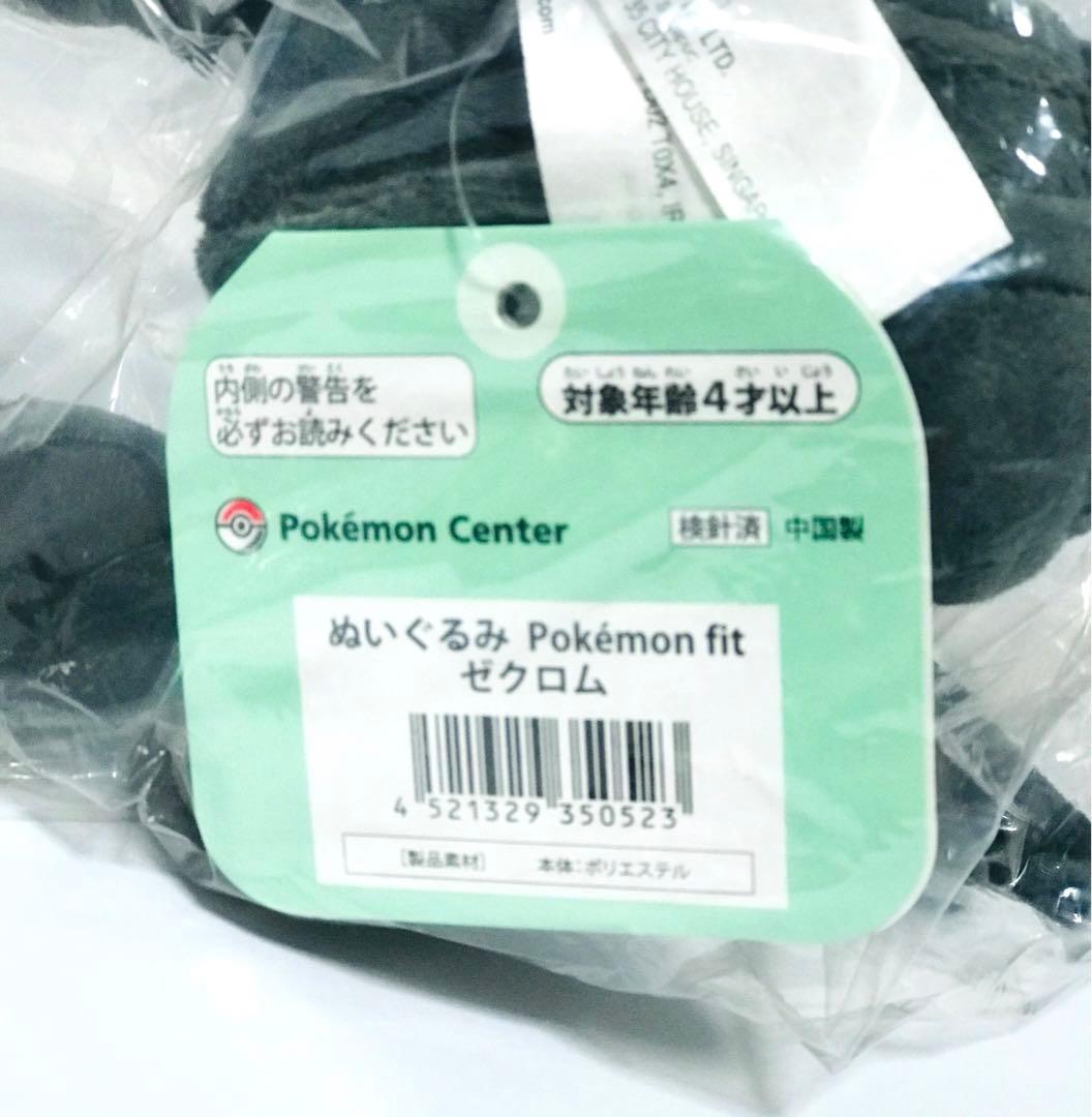 ❤新品・紙タグ付き❤ ポケモン fit レシラム ゼクロム 2個セット