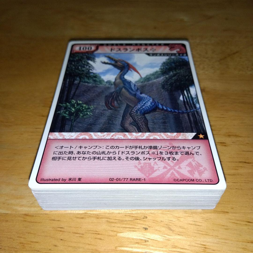 モンスターハンター/トレーディングカード/第2段ノーマル全種類52枚