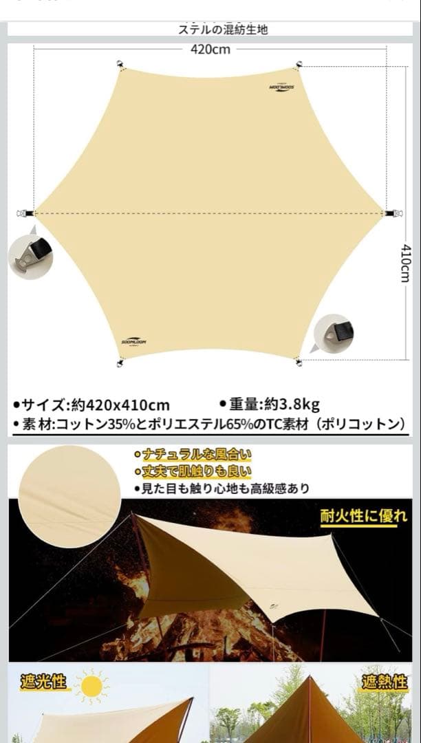 美品　スームルーム　tcタープ