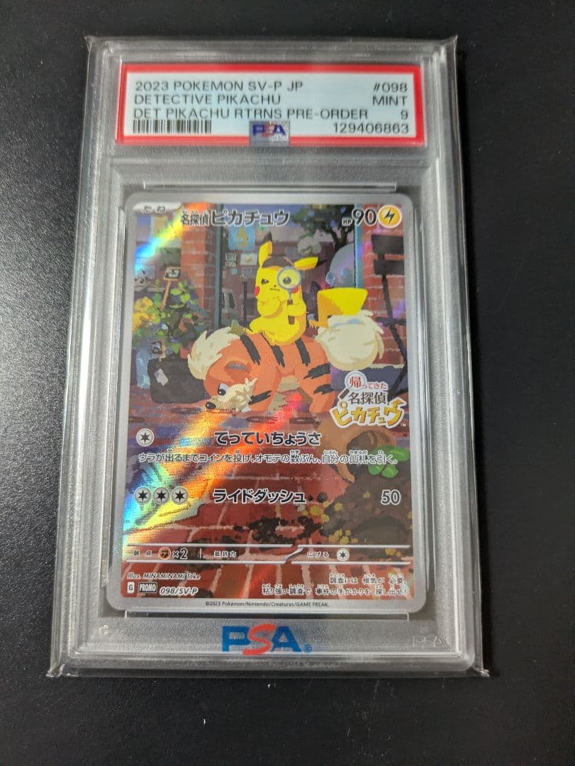 名探偵ピカチュウ PSA9 プロモ