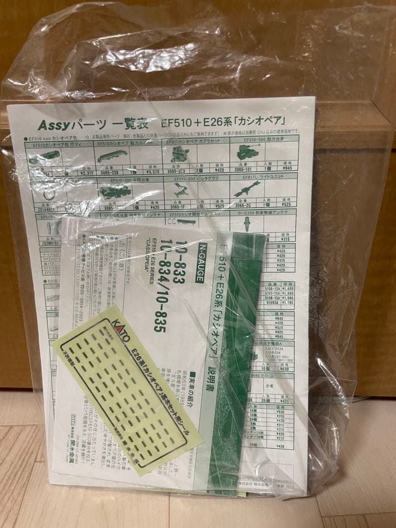 カシオペア　E26系　Nゲージ　12両