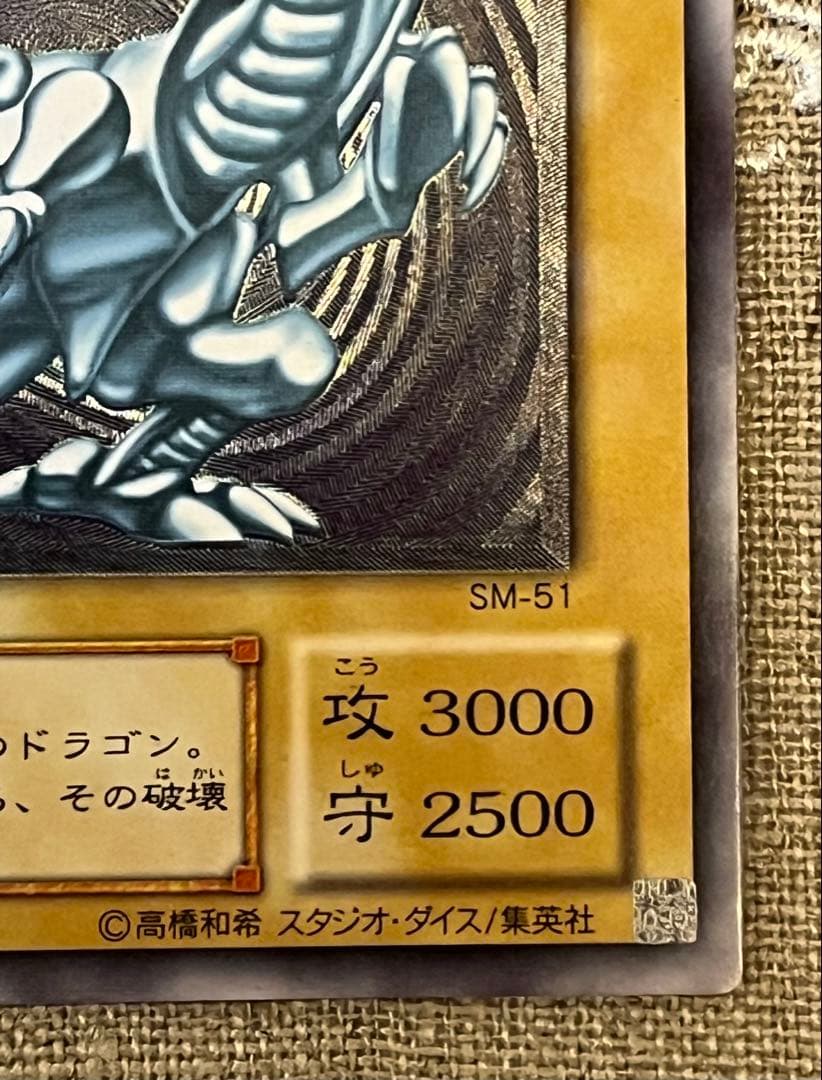 遊戯王カード 青眼の白龍 SM-51 レリーフ