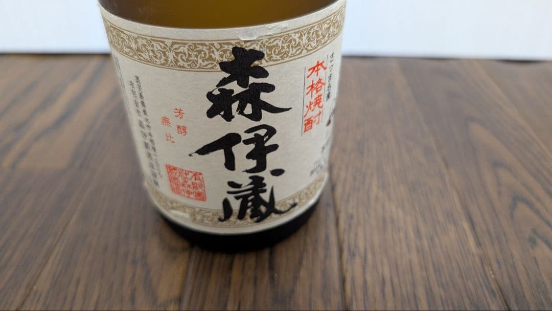森伊蔵 焼酎　720ml　その2