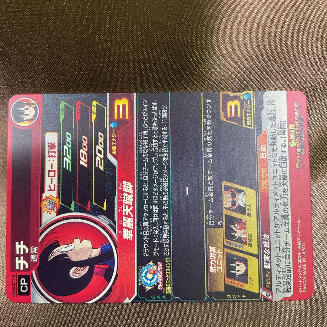 ドラゴンボールヒーローズ