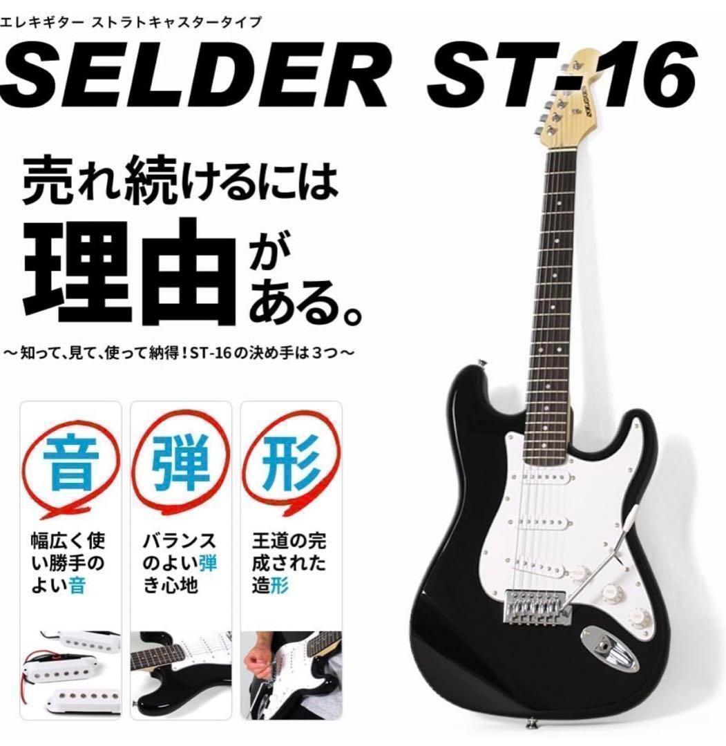 エレキギター　初心者向け　初心者セット　ケース付き