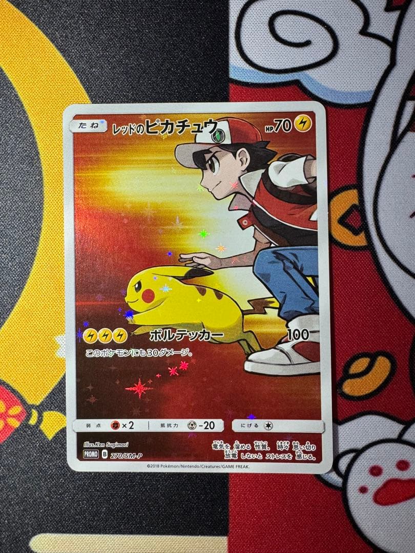 レッドのピカチュウ：ポケモンセンター オープン20周年記念