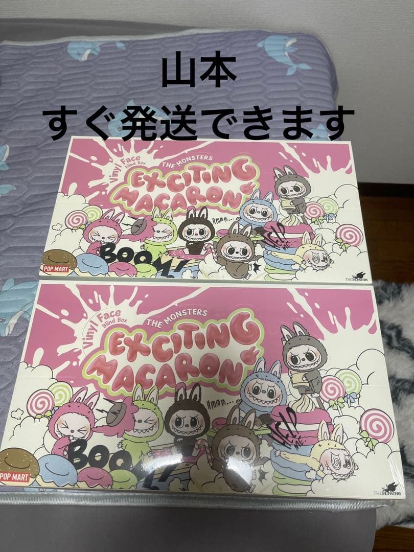 EXCITING MACARON 2個セット