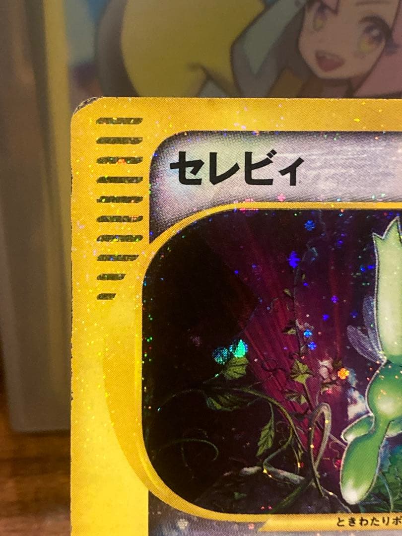 早い者勝ち 大特価 セレビィ☆クリスタルタイプ 神秘なる山【ポケモンカード】