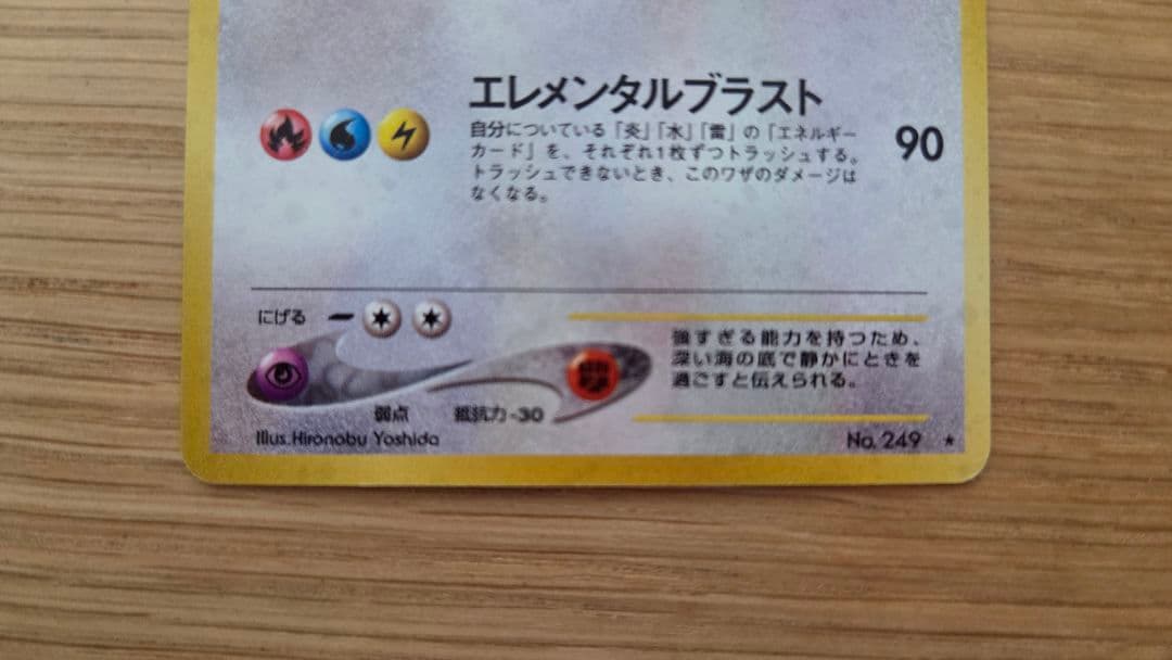 【旧裏】ルギア