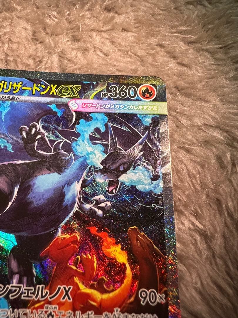 メガリザードンX EX SAR