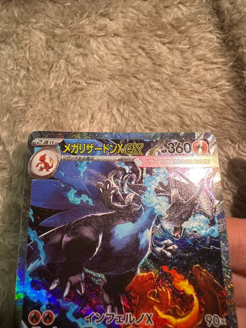 メガリザードンX EX SAR