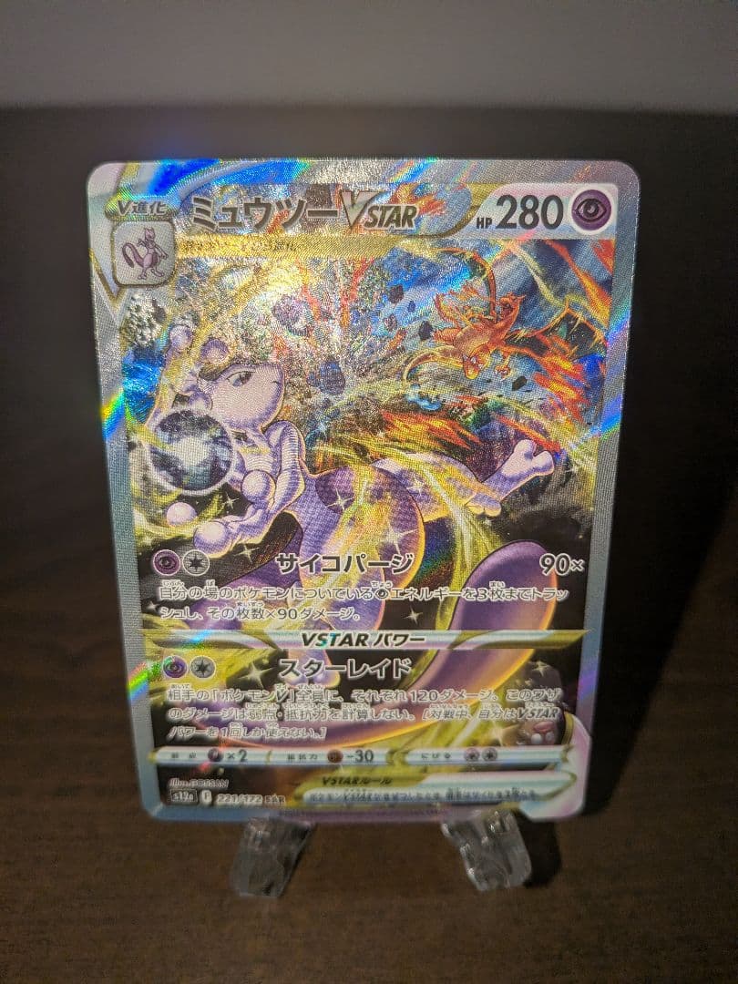 【アド確定】ポケモンカードまとめ売り　ミュウツーVsart sar　極美品