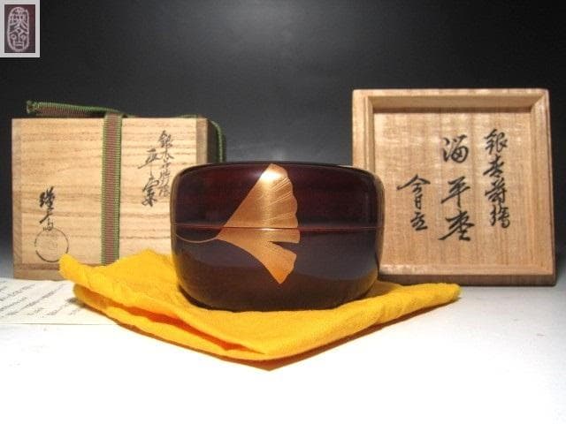 ☆　和田喜太郎　瑾斎　銀杏蒔絵　溜平棗　裏千家　十四代　淡々斎の花押☆y619