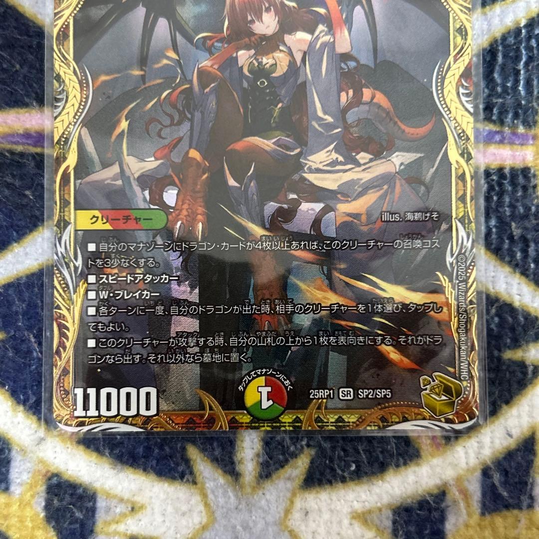 ボルシャックドリームドラゴン 金