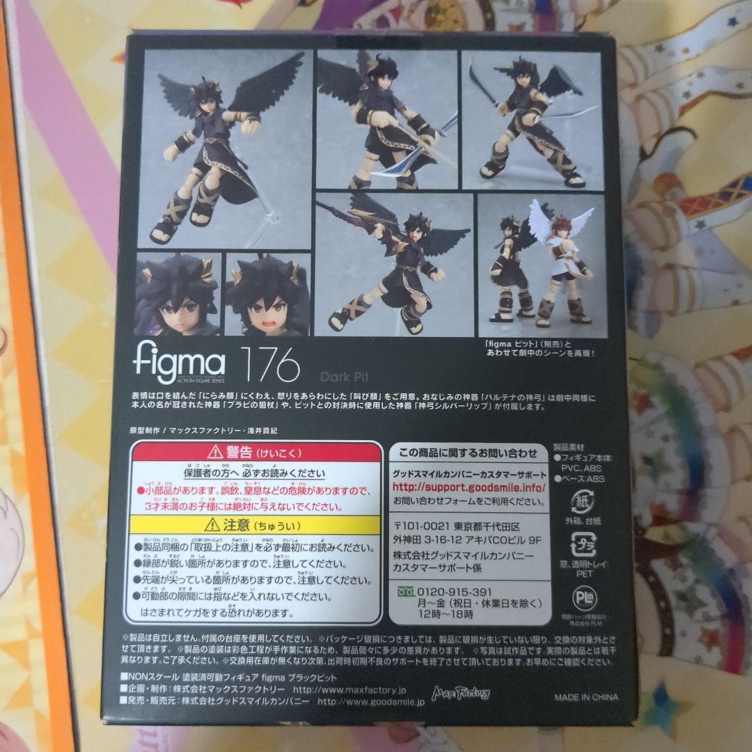figma 176 ブラックピット