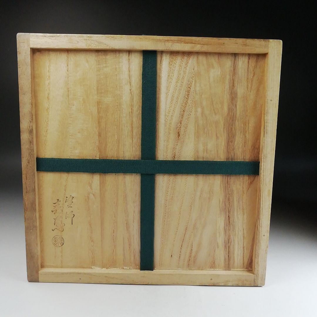 Ｔ８６５　水指　『玄々斎好　三島　角』『福森比路志』『塗師　木村表恵』　共箱