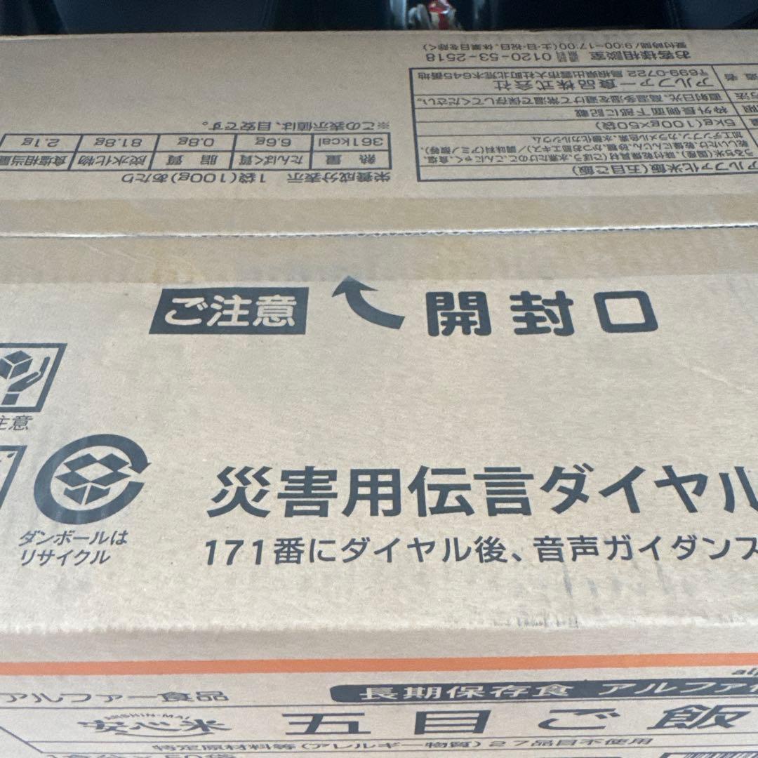 アルファ米　アルファー食品 五目ご飯 50袋入り