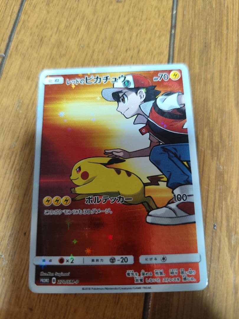レッドのピカチュウ　270/SM-P オープン20周年記念