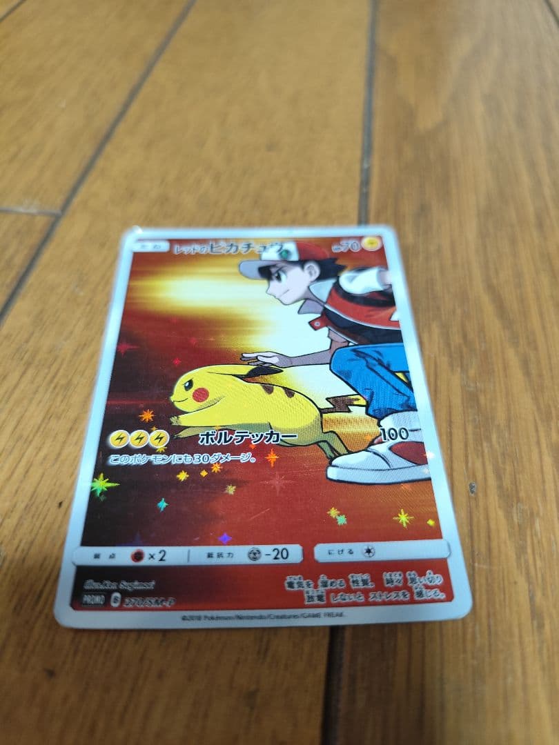 レッドのピカチュウ　270/SM-P オープン20周年記念