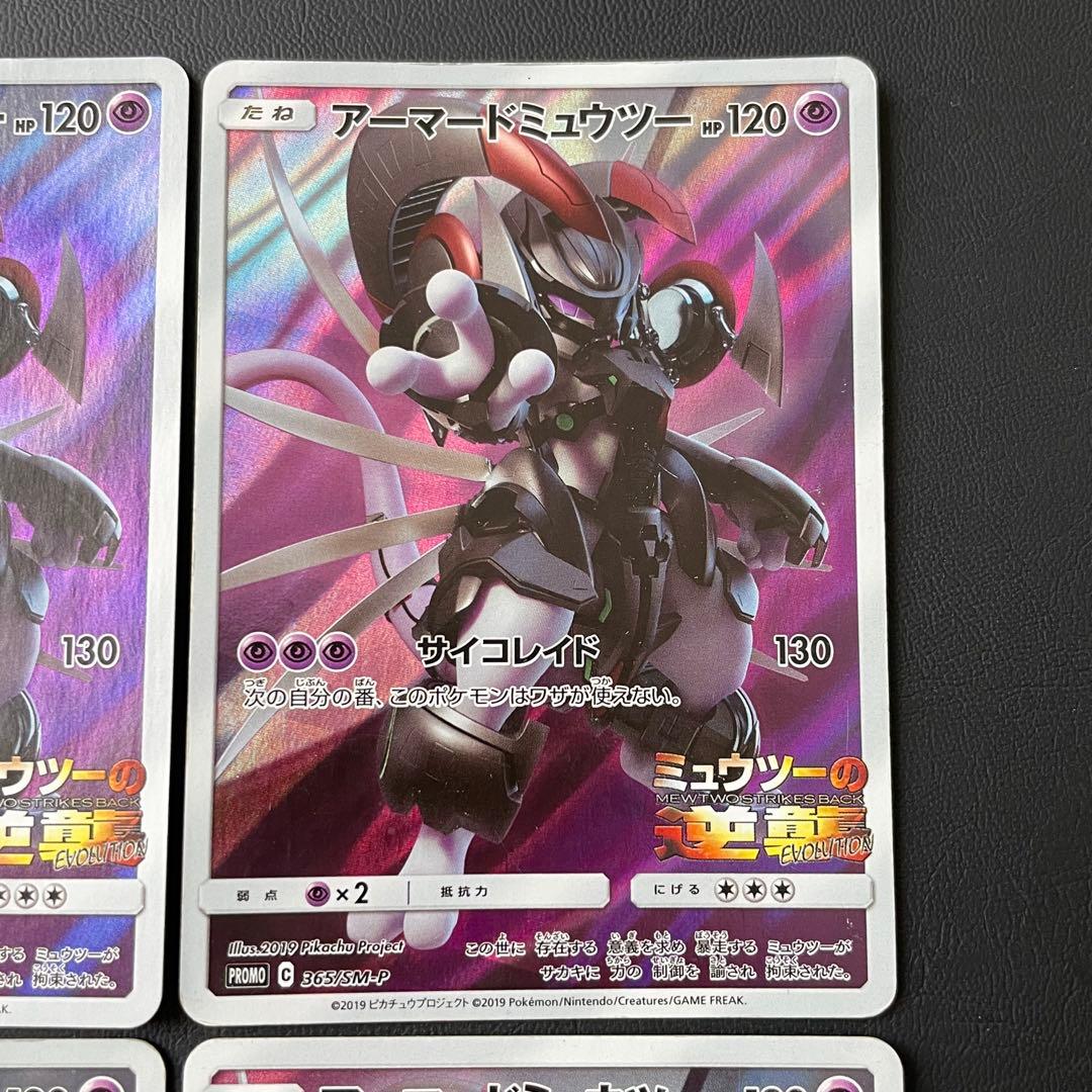 アーマードミュウツー サン＆ムーン 映画「ミュウツーの逆襲 EVOLUTION」