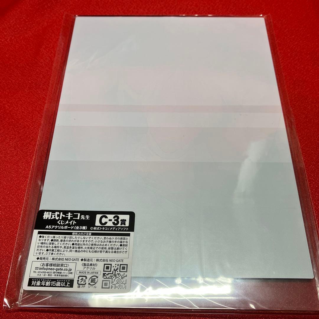 桐式トキコ　くじメイト　全種セット　23点セット