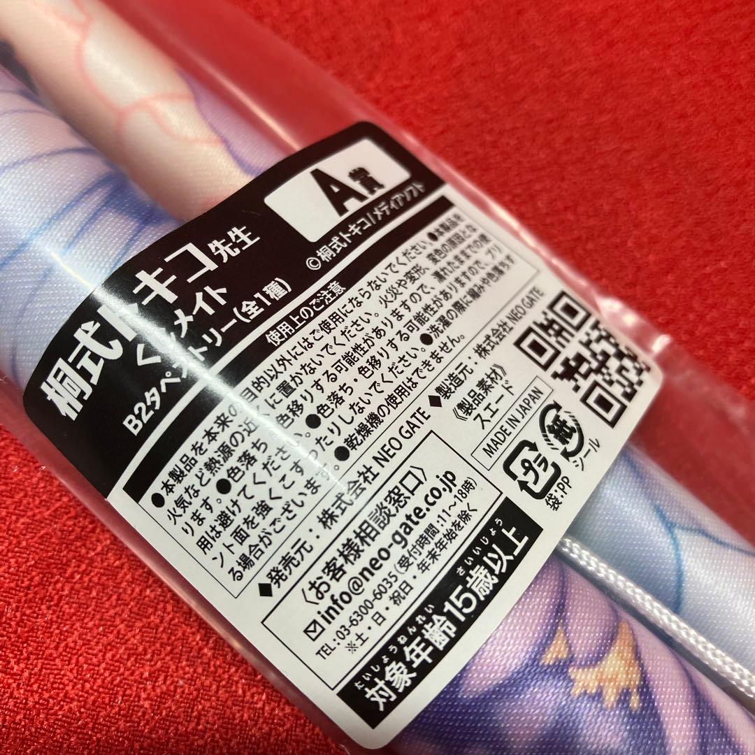 桐式トキコ　くじメイト　全種セット　23点セット