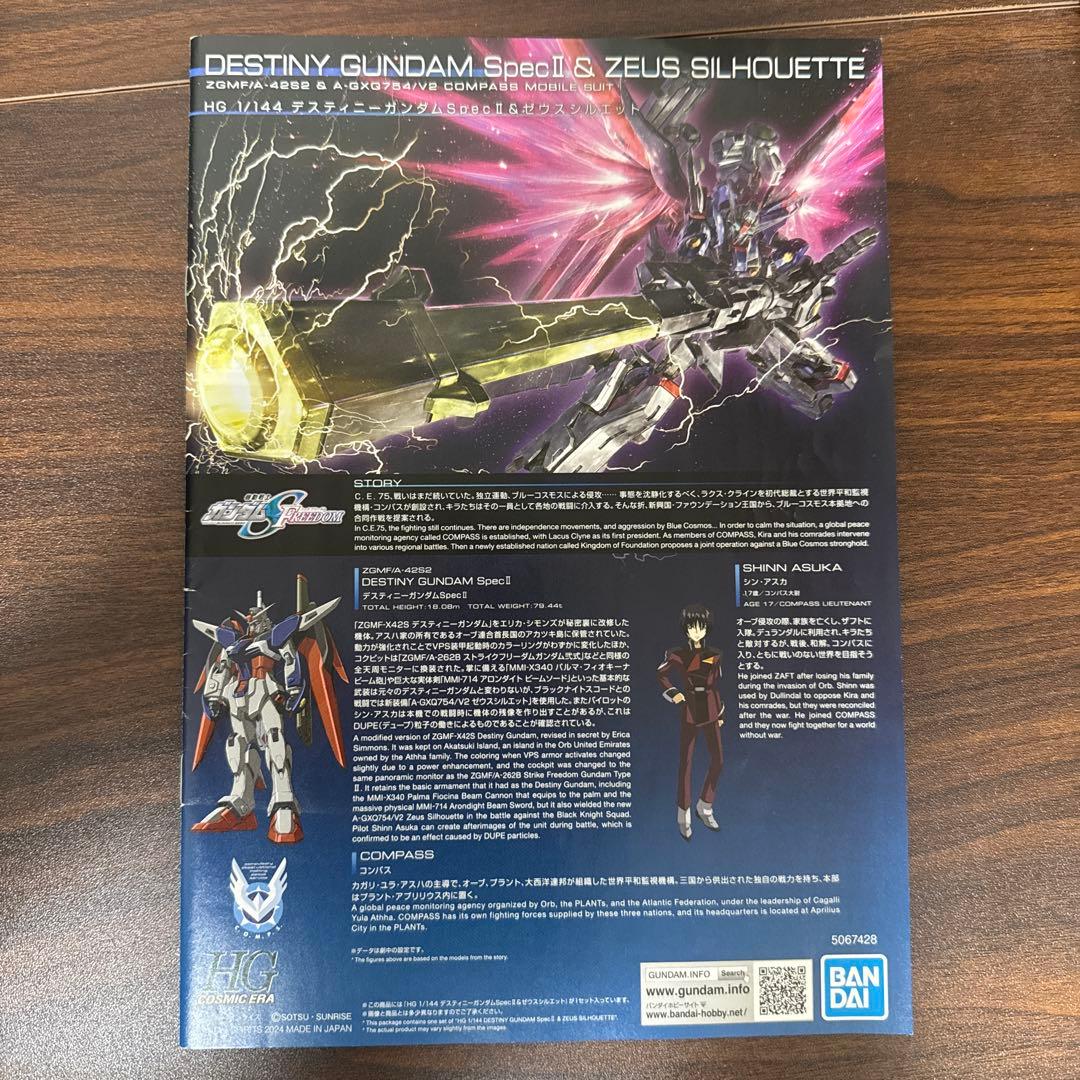 hgデスティニーガンダム SpecII ゼウスシルエット&光の翼
