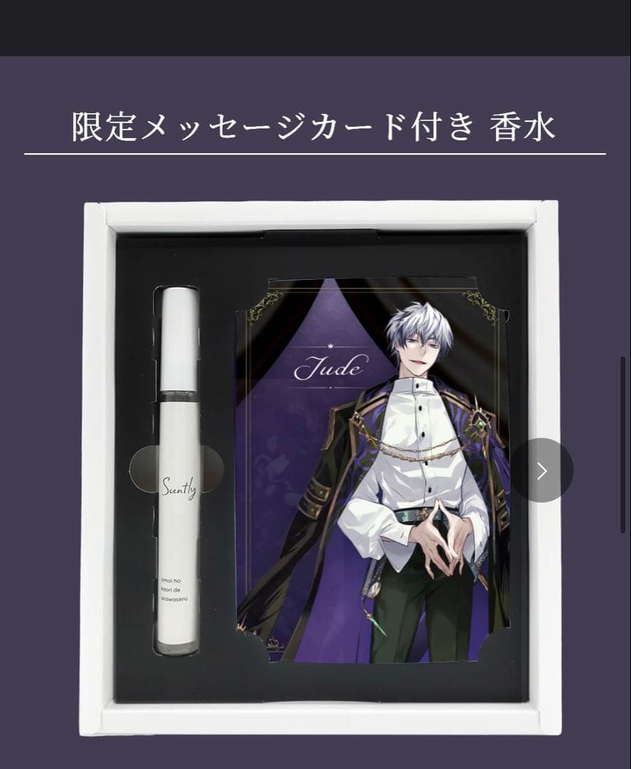 イケメンヴィラン イケヴィラ ジュード 香水