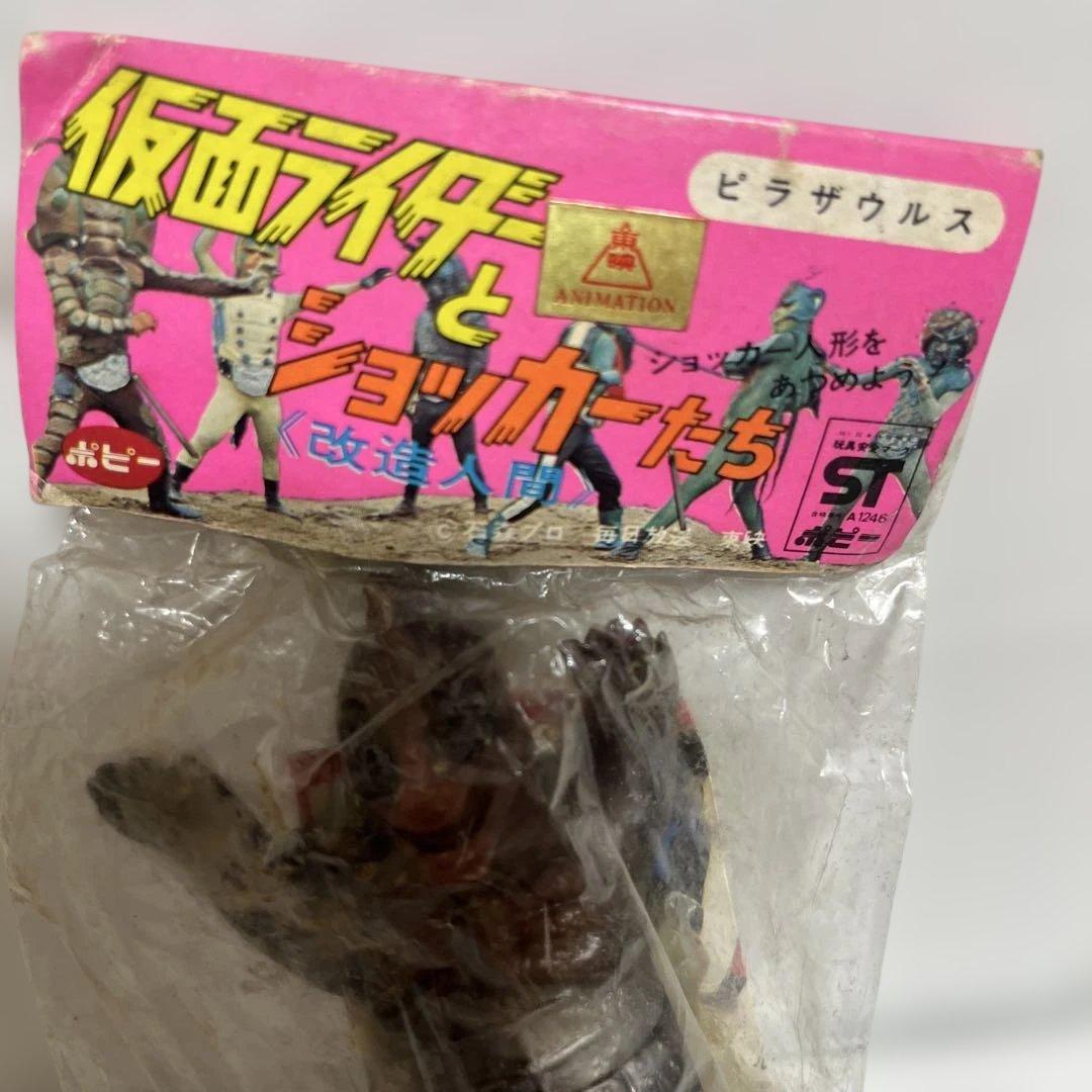 ⚠️激レア　未開封デッドストック　ピラザウルス　珍色　ミニソフビ　旧バンダイ