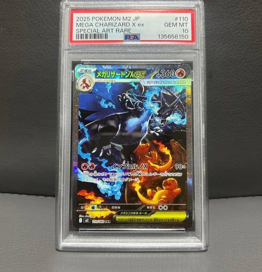 【PSA10】メガリザードンX ex SAR 110/080