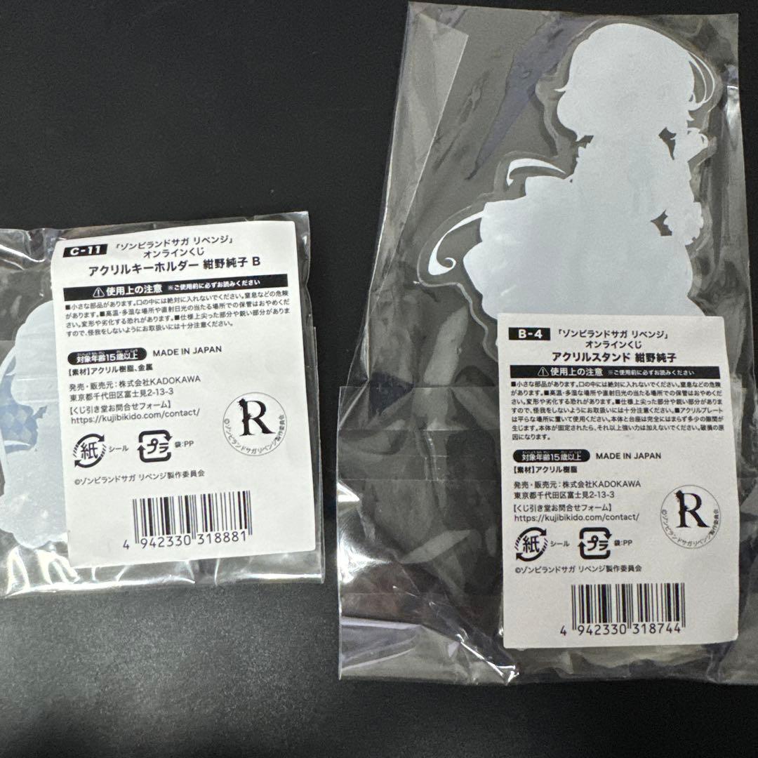 ゾンビランドサガ　紺野純子　オンラインくじ　アクリルスタンド　キーホルダー