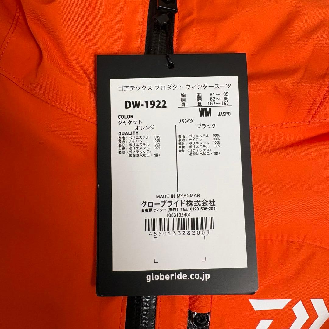 新品　DAIWA DW-1922 ウィンタースーツ オレンジ/ブラック WM