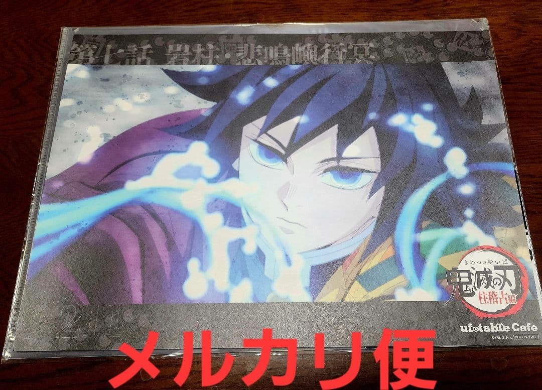 鬼滅の刃 冨岡義勇　ランチョンマット