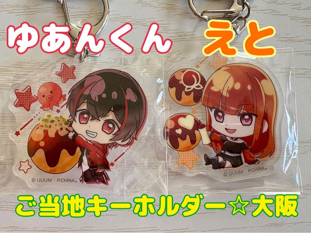 カラフルピーチ　ご当地キーホルダー　大阪限定　ゆあんくん　えと　２点セット