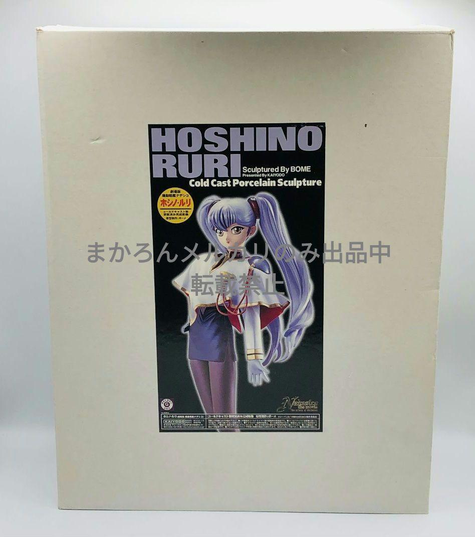 海洋堂 BOME 機動戦艦ナデシコ ホシノ・ルリ 1/2.5 コールドキャスト