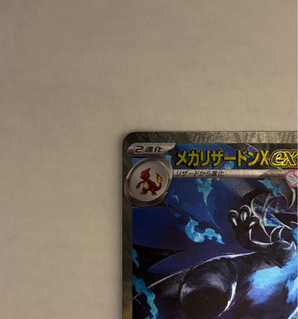 【美品・即日発送】メガリザードンX ex SAR 110/080インフェルノX